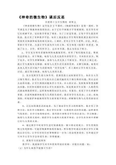 神奇的微生物