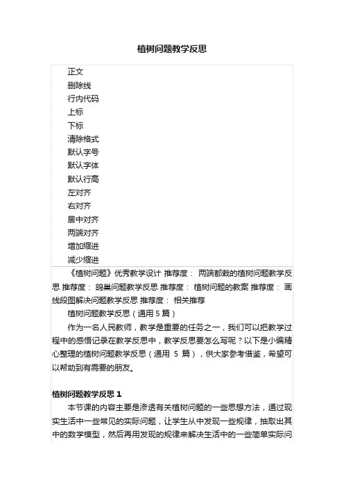 植树问题教学反思