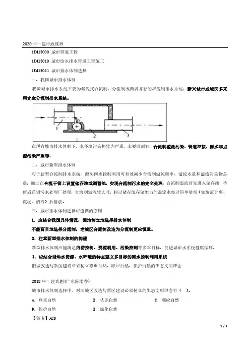 2020年一建市政精讲第92讲-城市排水体制选择