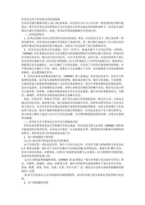 信用证方式下的风险及其防范措施 