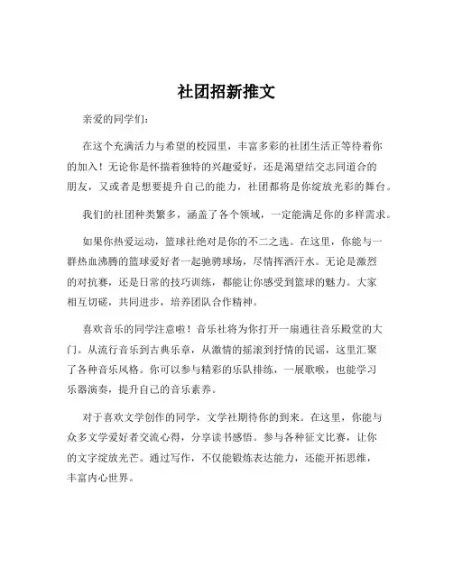 社团招新推文