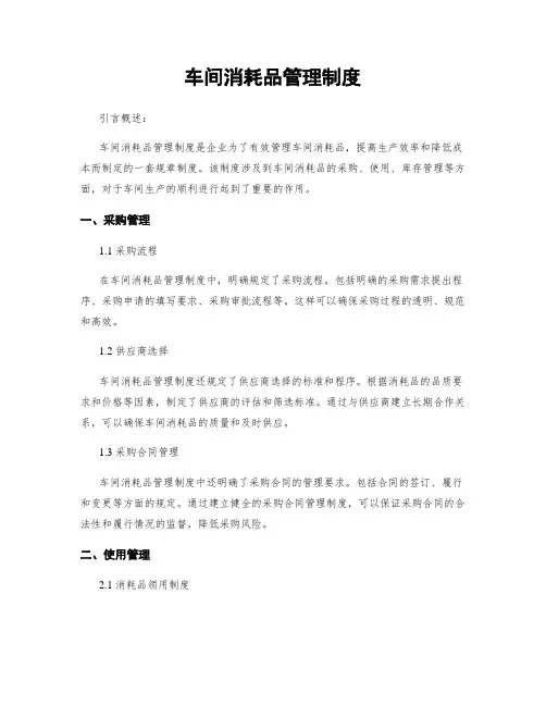 车间消耗品管理制度