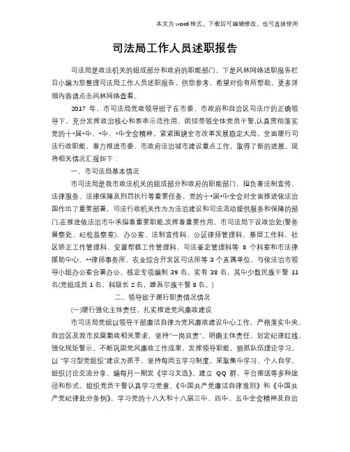 司法局工作人员述职报告