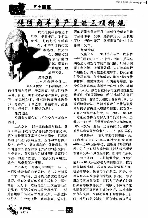 促进肉羊多产羔的三项措施