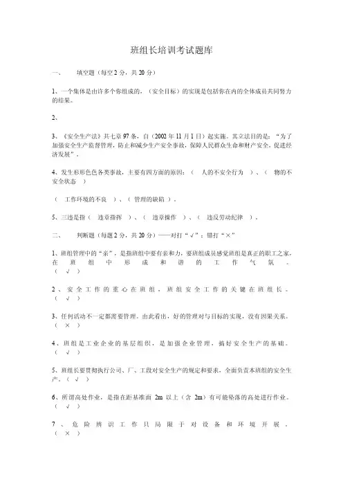 班组长培训考试题库