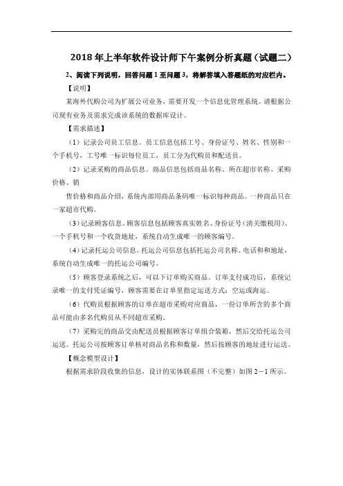 2018年上半年软件设计师下午案例分析真题(试题二)