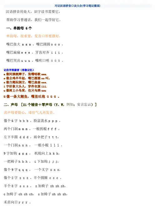 巧记汉语拼音口诀大全