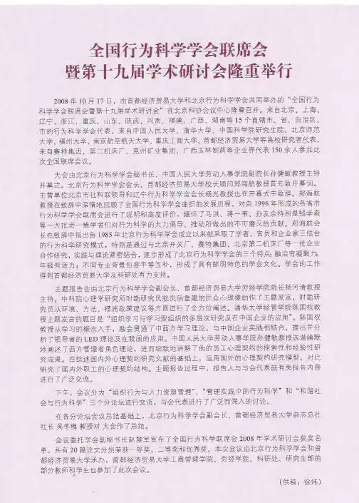 全国行为科学学会联席会暨第十九届学术研讨会隆重举行