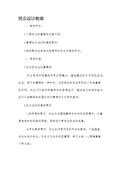 班会设计教案
