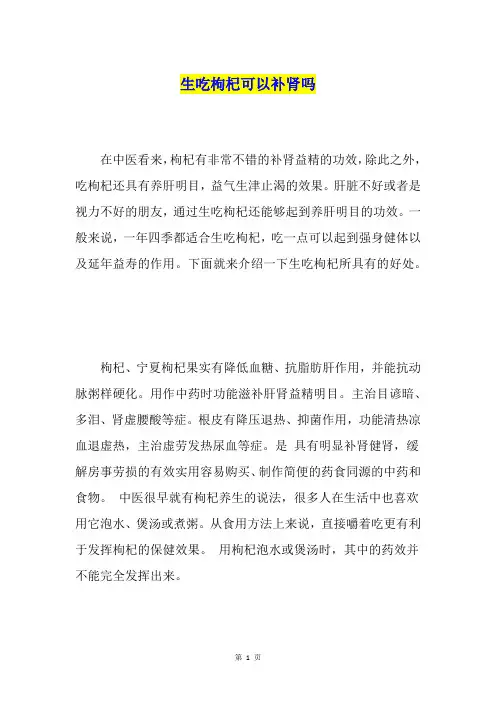 生吃枸杞可以补肾吗