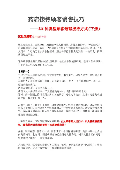 药店接待顾客销售技巧