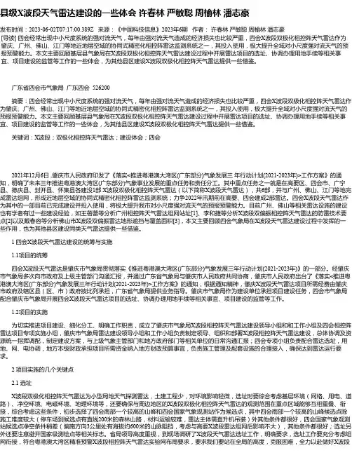 县级X波段天气雷达建设的一些体会许春林严敏聪周榆林潘志豪