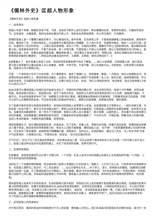 《儒林外史》匡超人物形象