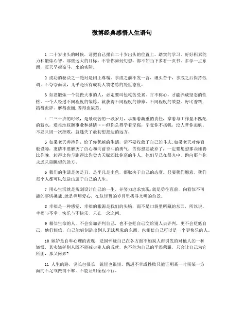 微博经典感悟人生语句