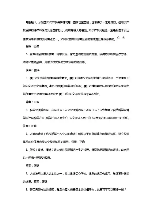 知识创造与经营答案题库(专技天下)..