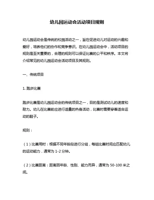 幼儿园运动会活动项目规则