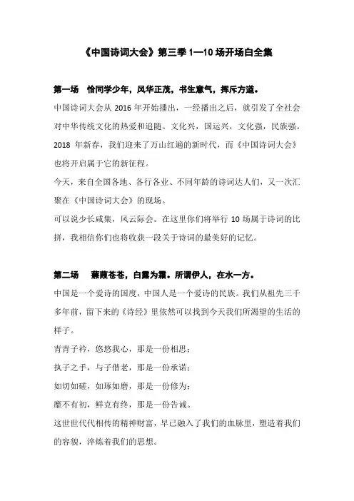 中国诗词大会第三季董卿开场白