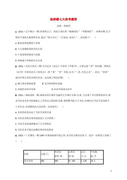 新教材高考历史二轮复习选择题七大热考题型含解析