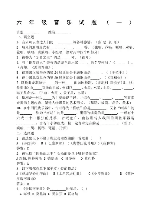 六年级音乐试题及答案