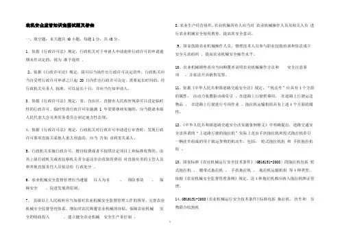 农机安全监管知识竞赛试题及答案