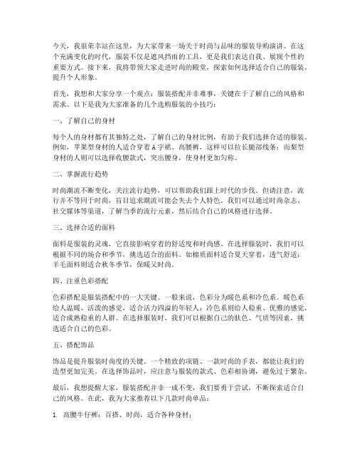 服装导购演讲稿范文