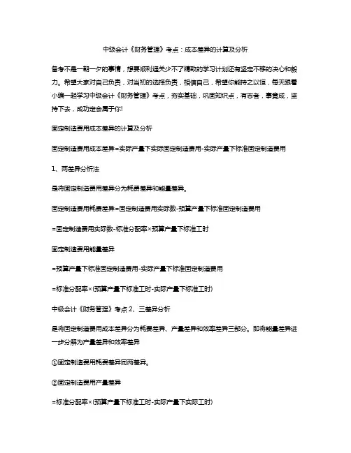 中级会计《财务管理》考点：成本差异的计算及分析