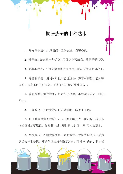 批评孩子的十种艺术