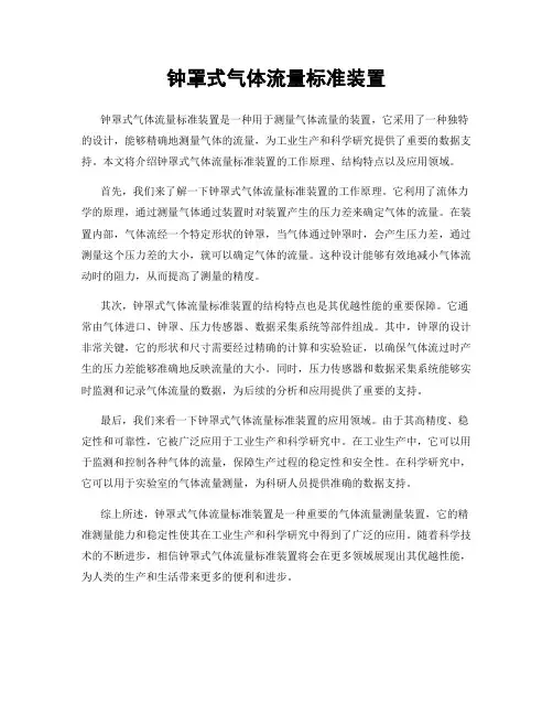 钟罩式气体流量标准装置