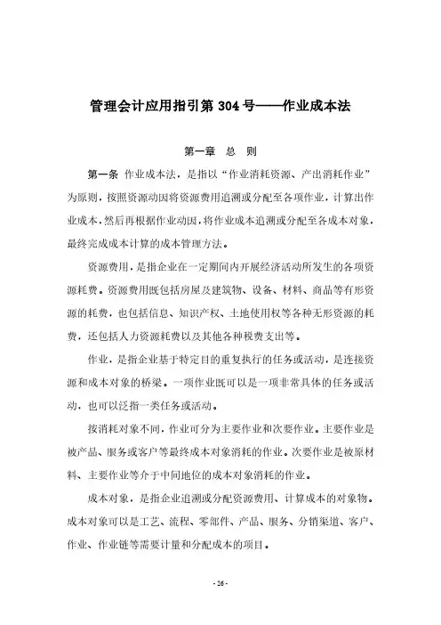 管理会计应用指引第304号-作业成本法