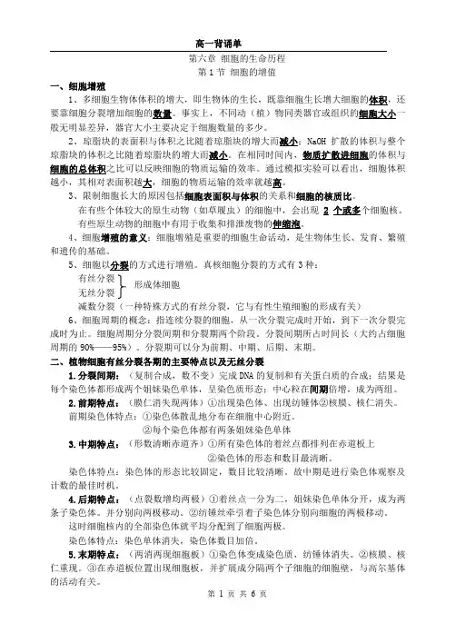 生物必修一第六章《细胞的生命历程》知识点总结吐血总结