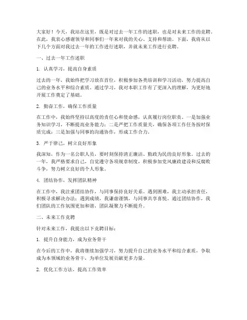 述职以及竞聘演讲稿范文