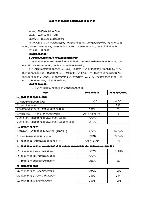 质控小组工作记录(9月).doc