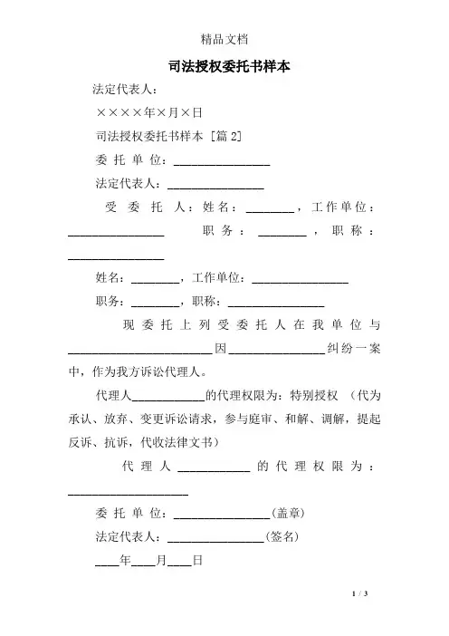 司法授权委托书样本