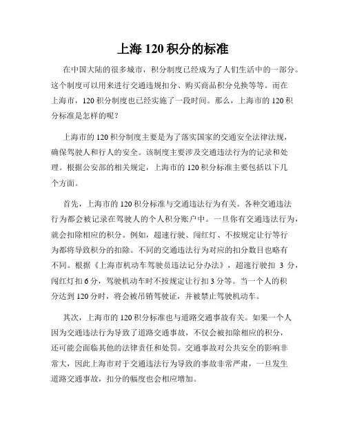 上海120积分的标准