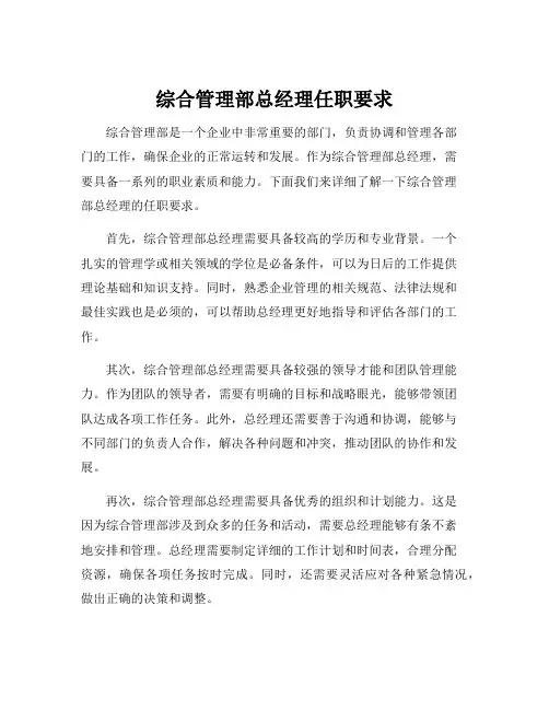 综合管理部总经理任职要求