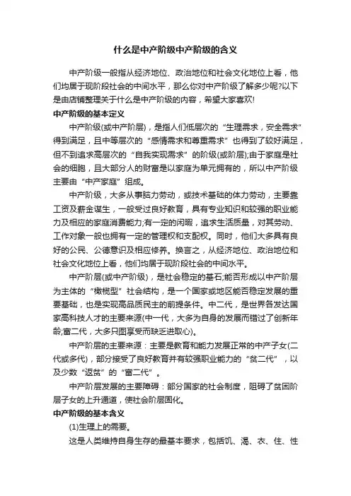 什么是中产阶级中产阶级的含义