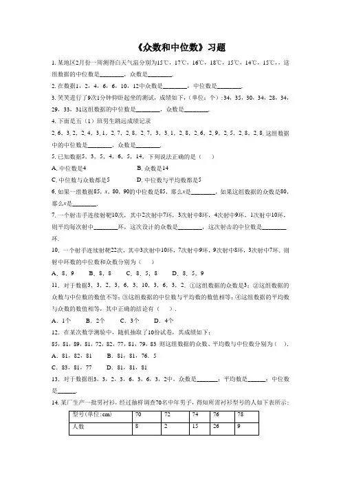 《众数和中位数》习题