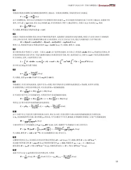 FreeKaoYan中国科大《电磁学与电动力学[上册]》参考答案_部分3