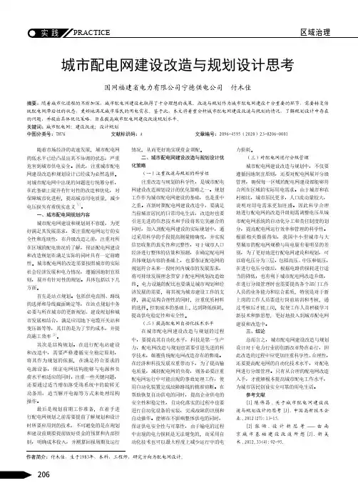 城市配电网建设改造与规划设计思考