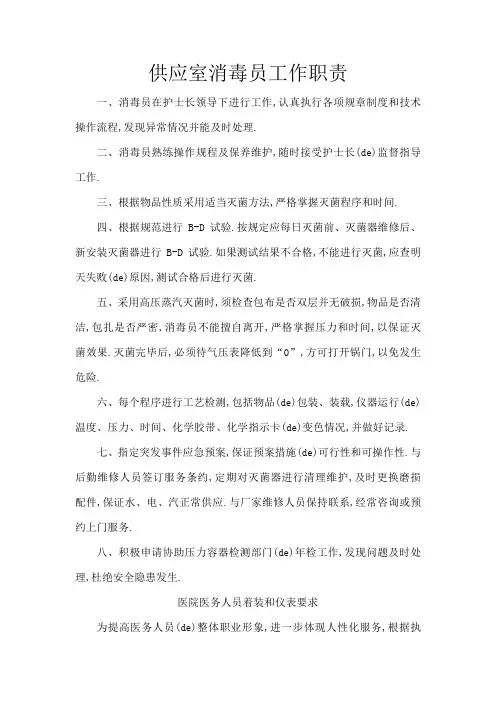 供应室消毒员工作职责