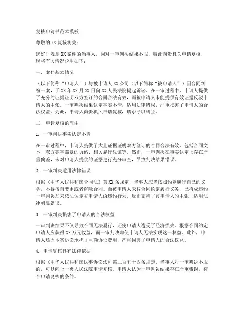 复核申请书范本模板