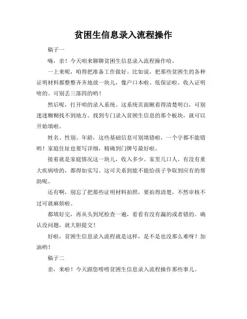 贫困生信息录入流程操作