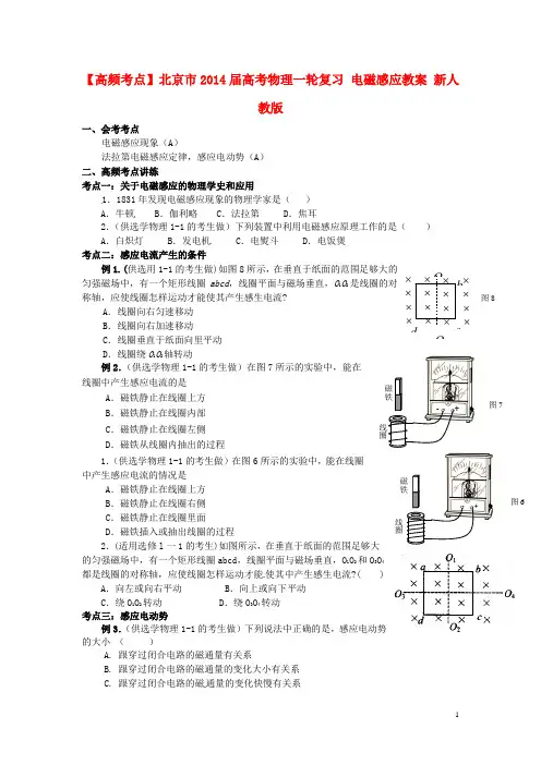 北京市高考物理一轮复习 电磁感应教案 新人教版