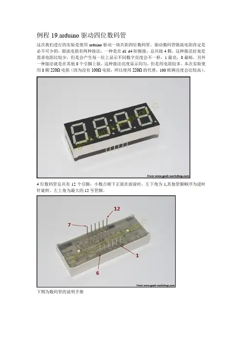 四位数码管
