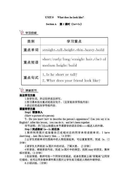 人教版七年级英语Unit 9 教案设计