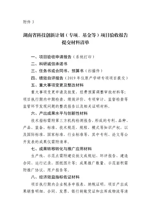提交材料清单