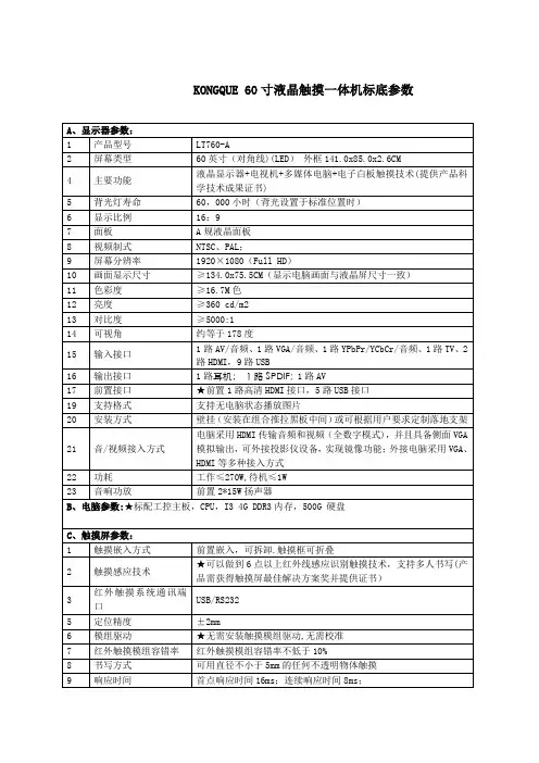 60寸触摸一体机参数
