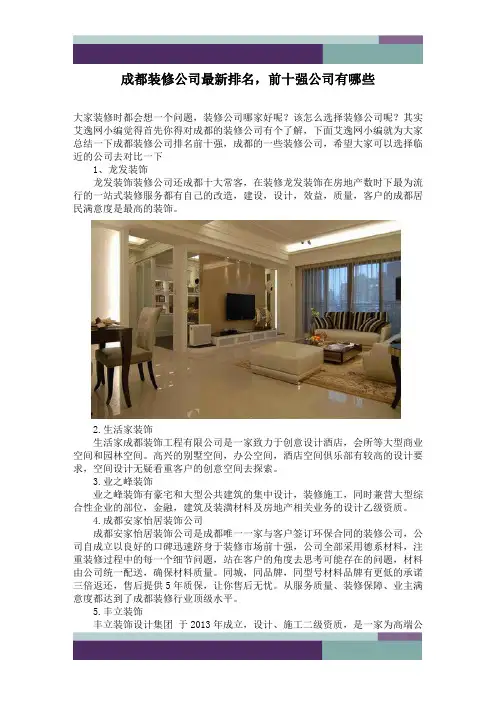 成都装修公司最新排名,前十强公司有哪些