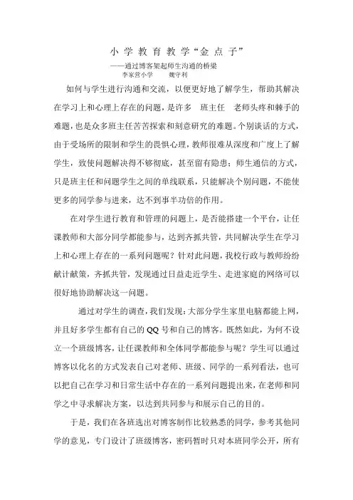 小 学 教 育 教 学“金 点 子”