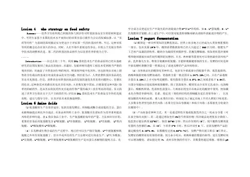 食品专业英语课后习题